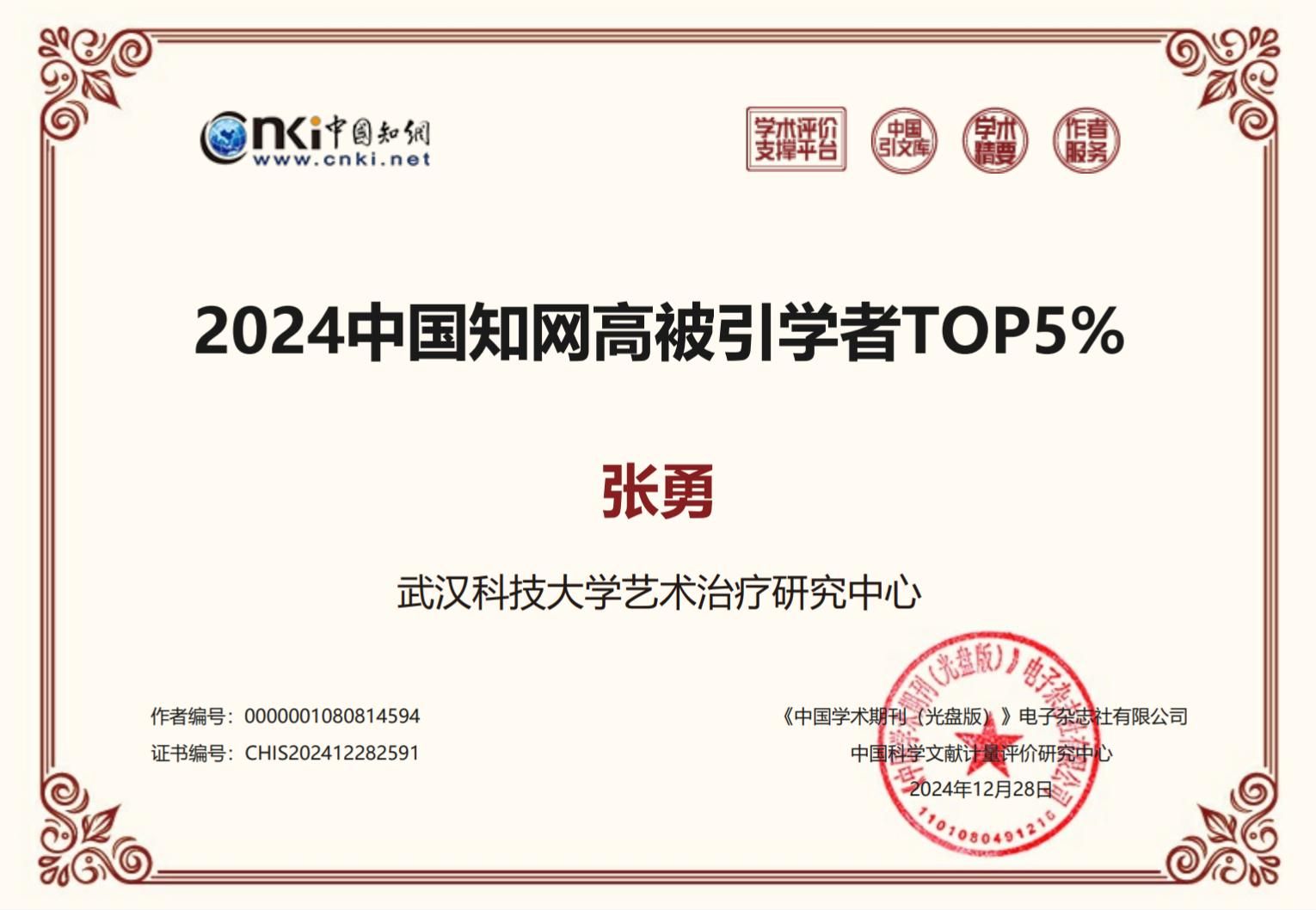 高被引学者证书.jpg